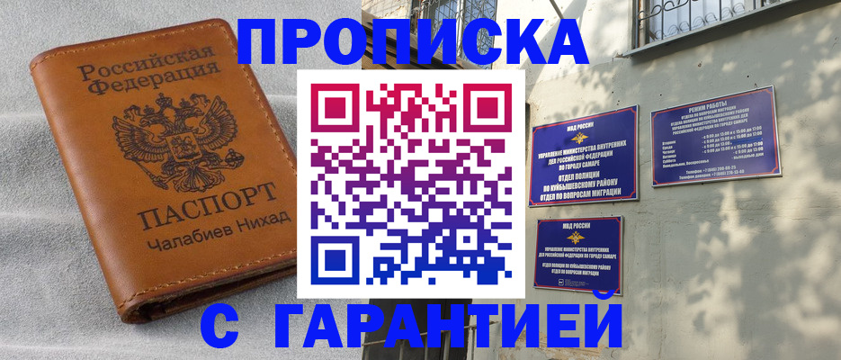 прописка для школы в Майкопе