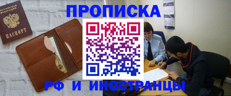 прописка ребенка в Майкопе